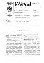 Центробежный насос (патент 658314)