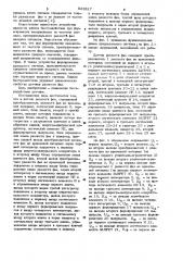 Датчик разности фаз (патент 962817)