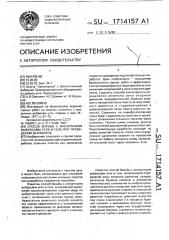 Способ борьбы с внезапными выбросами угля и газа при проведении выработок (патент 1714157)