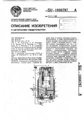 Высокоскоростная машина для обработки металлов давлением (патент 1050797)