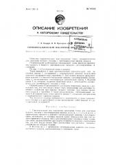 Горизонтальная или наклонная циклонная топка (патент 80442)