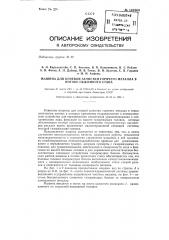 Машина для огневой зачистки горячего металла в потоке обжимного стана (патент 143364)