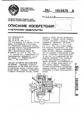 Устройство для балансировки роторов (патент 1010478)