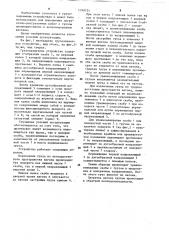 Грузозахватное устройство (патент 1199735)