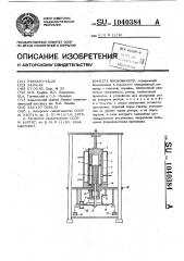 Вискозиметр (патент 1040384)