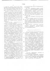 Автоматический конденсатоотводчик (патент 777336)