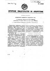 Механический выпрямитель (патент 25660)