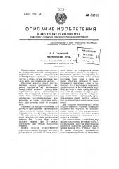 Мартеновская печь (патент 54742)