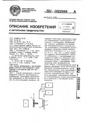 Способ запоминания и воспроизведения скрытого рентгеновского изображения и устройство для его осуществления (патент 1022089)