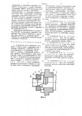 Устройство для соединения ступицы с концом вала (патент 1368510)