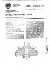 Мельница (патент 1731275)