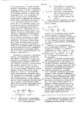Трансформаторноключевой преобразователь частоты (патент 1361690)