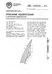 Устройство для вытрамбовывания котлована (патент 1350247)