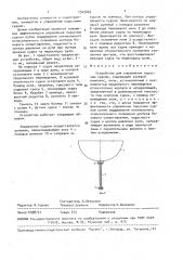 Устройство для управления парусным судном (патент 1523469)