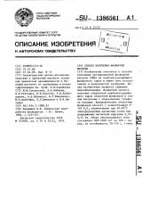 Способ получения фосфорной кислоты (патент 1386561)