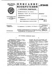 Носитель оптической записи (патент 970449)