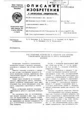 Отжимное устройство к аппарату для отгонки газообразных продуктов из жгута химических волокон (патент 551418)