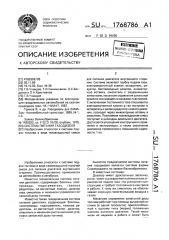 Система питания газодизеля (патент 1768786)
