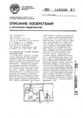 Тренажер для обучения вождению гусеничных машин (патент 1345236)