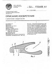 Зубная щетка (патент 1722435)