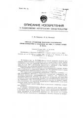 Патент ссср  82368 (патент 82368)