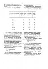 Способ получения ненасыщенных эфиров дитиокарбаминовых кислот (патент 956471)