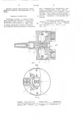 Зажимной патрон (патент 695768)