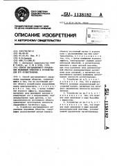 Способ дистанционного управления подвижным объектом и устройство для его осуществления (патент 1138182)