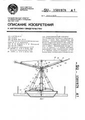 Дождевальный аппарат (патент 1501978)