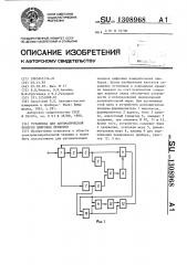 Установка для автоматической поверки цифровых приборов (патент 1308968)