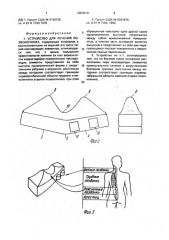 Устройство для лечения позвоночника (патент 2003319)