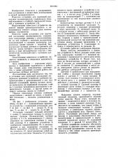 Установка для групповой распиловки лесоматериалов (патент 1011361)