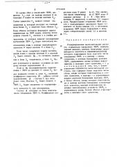 Резирвированная вычислительная система (патент 478460)
