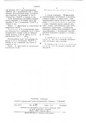 Способ получения п-фенетидина (патент 514811)