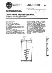 Устройство для мойки вертикальных резервуаров (патент 1121071)