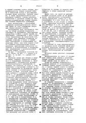 Поточная линия для сборки и сваркикабин tpaktopob (патент 804317)