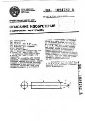 Устройство для ударных испытаний (патент 1024782)
