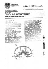 Коммутационное устройство (патент 1472964)