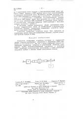 Скоростное кодирующее устройство (патент 137954)