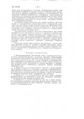 Быстродействующий герметичный затвор сушильно-пропиточного котла торообразной формы (патент 131750)