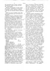 Клей-расплав (патент 765330)