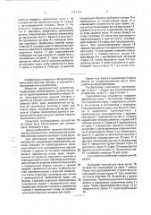 Грузозахватное устройство (патент 1791324)