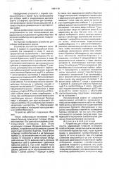 Устройство для отбора проб донного грунта (патент 1691710)
