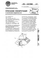 Устройство для ультразвукового контроля вогнутых цилиндрических поверхностей изделий (патент 1237969)