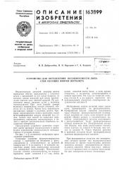 Патент ссср  163899 (патент 163899)