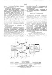 Вибрационная центрифуга (патент 599853)