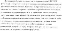 Гидрированные производные бензо[с]тиофена в качестве иммуномодуляторов (патент 2412179)