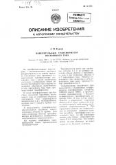 Измерительный трансформатор постоянного тока (патент 111502)