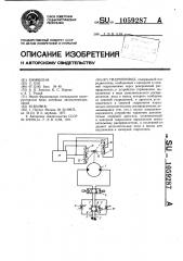 Гидропривод (патент 1059287)