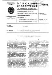 Способ изготовления изделий ра-диальным выдавливанием (патент 795693)